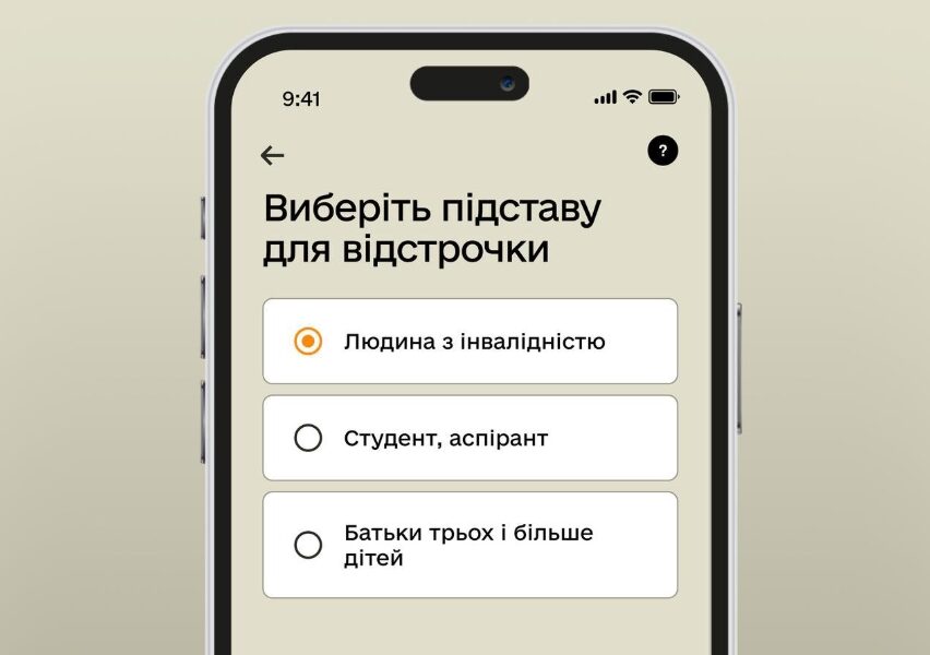 Більше категорій людей з інвалідністю можуть отримати відстрочку у застосунку «Резерв+»