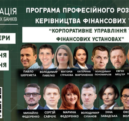 АУБ запускає унікальну програму професійного розвитку для керівників фінустанов
