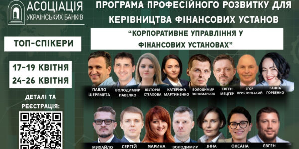 АУБ запускає унікальну програму професійного розвитку для керівників фінустанов