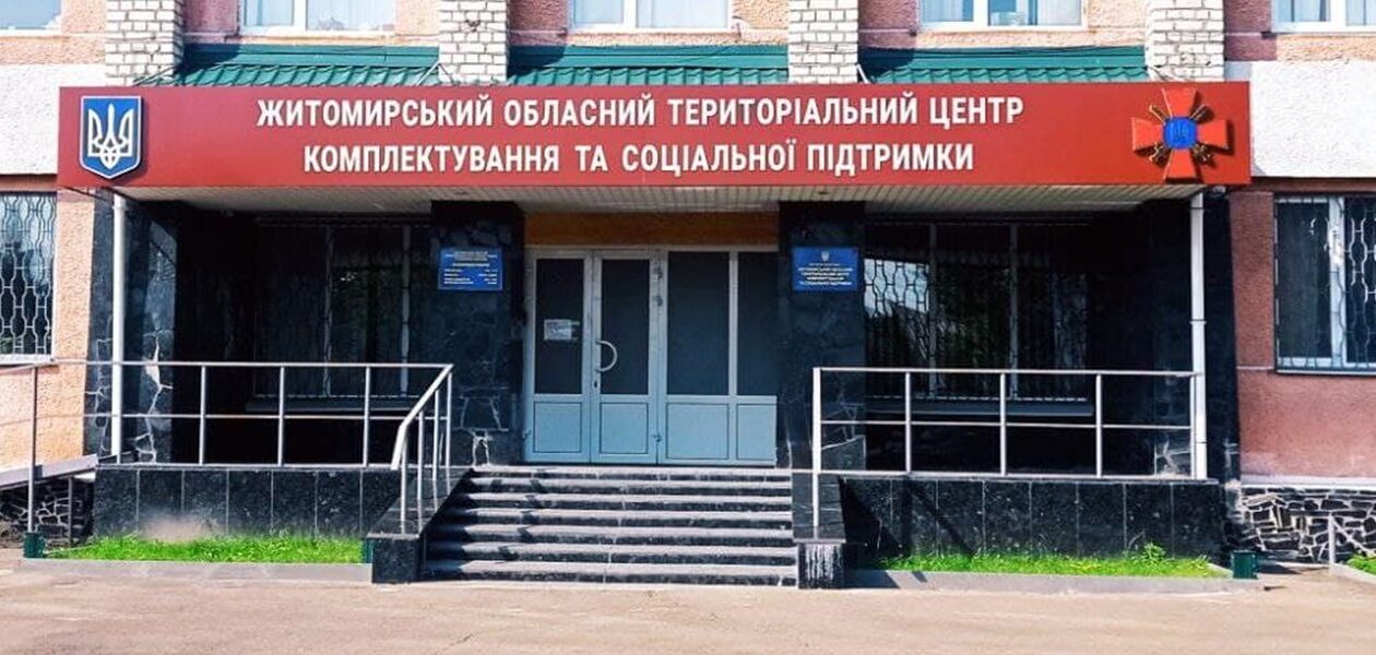 У ТЦК спростували інформацію про побиття чоловіка в Житомирі