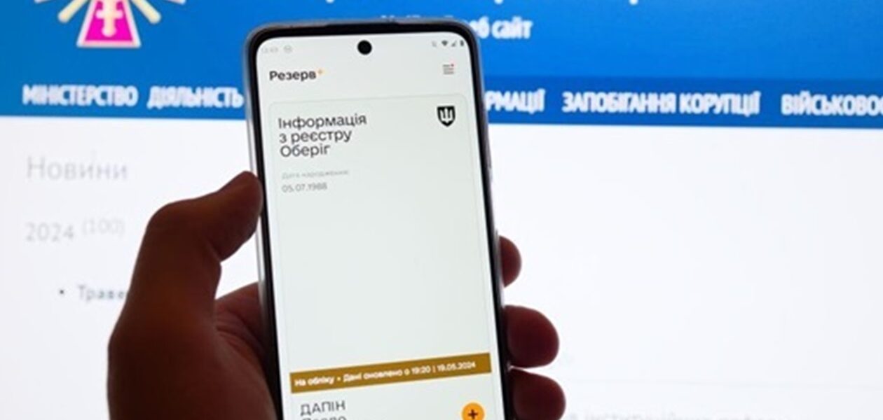 Міноборони анонсувало нові функції в Резерв+