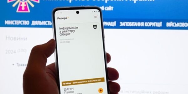 Міноборони анонсувало нові функції в Резерв+