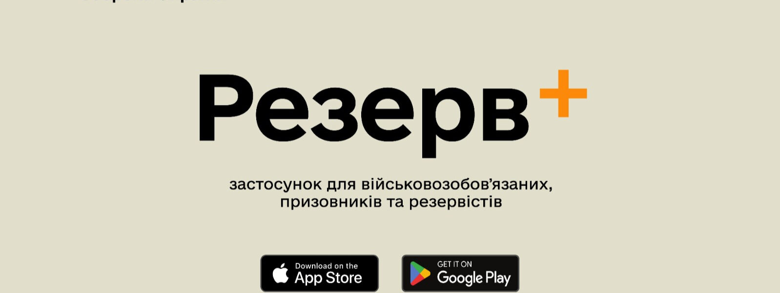 У Резерв+ зʼявилось відображення даних про інвалідність