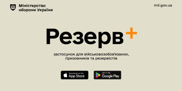 У Резерв+ зʼявилось відображення даних про інвалідність