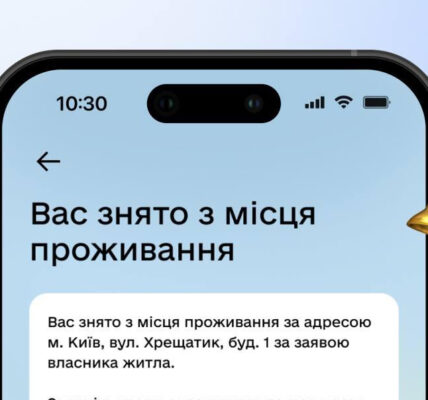 Дія повідомлятиме про зняття з місця проживання