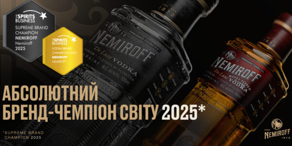 Nemiroff — абсолютний світовий бренд-лідер 2025 за версією The Spirits Business
