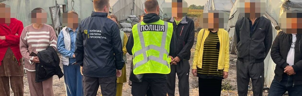 Вербували й експлуатували узбеків: під Києвом виявили ферму з рабами