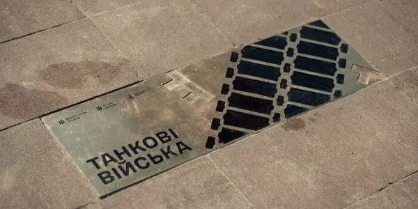 У Києві вшанували танкістів відкриттям пам’ятного знака (фото)