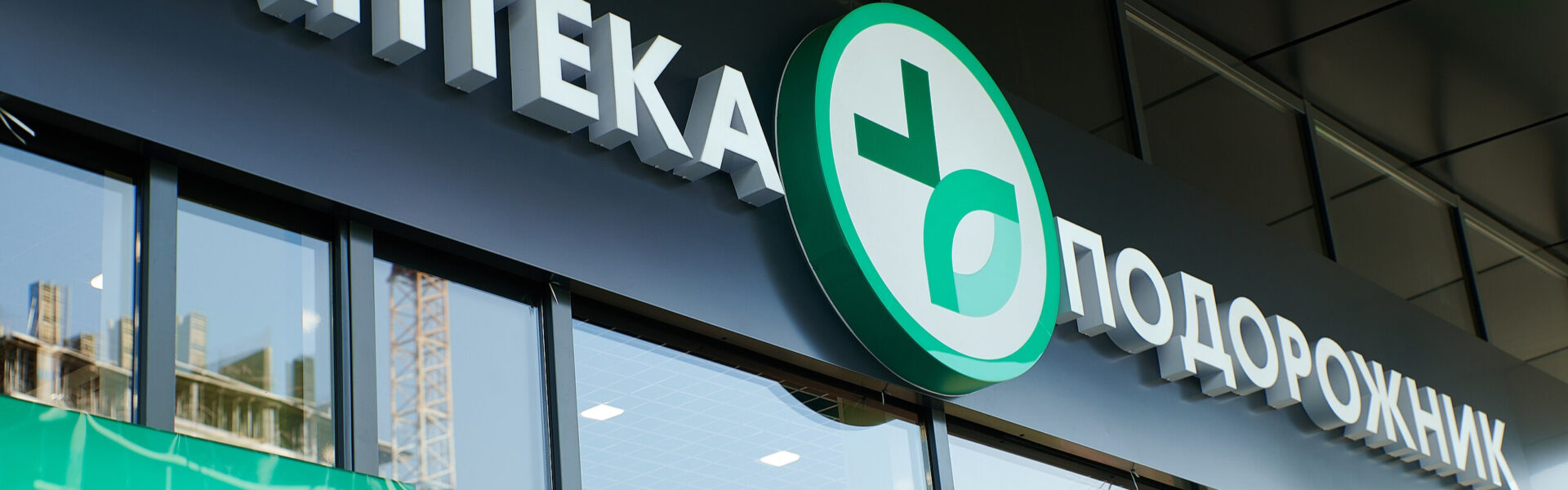 Регулятор знайшов порушення у найбільшої мережі аптек Подорожник: які наслідки