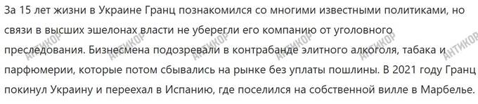 Контрабанда цигарок, алкоголю та офшори: як Артур Гранц уникає покарання та розширює бізнес в Україні та Литві