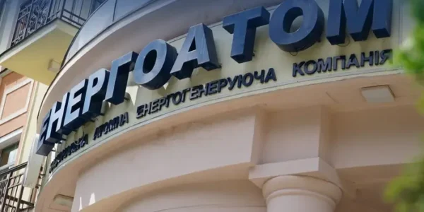 Стартував відбір членів наглядової ради «Енергоатома»