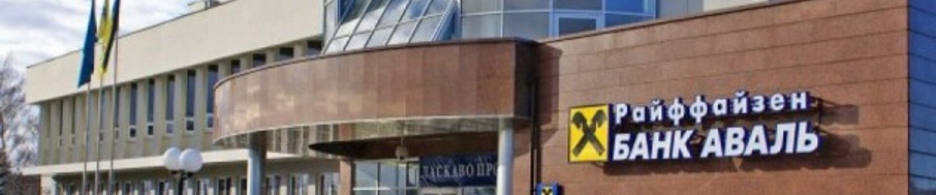 В управлінні "Райффайзен Банку" відбулися зміни