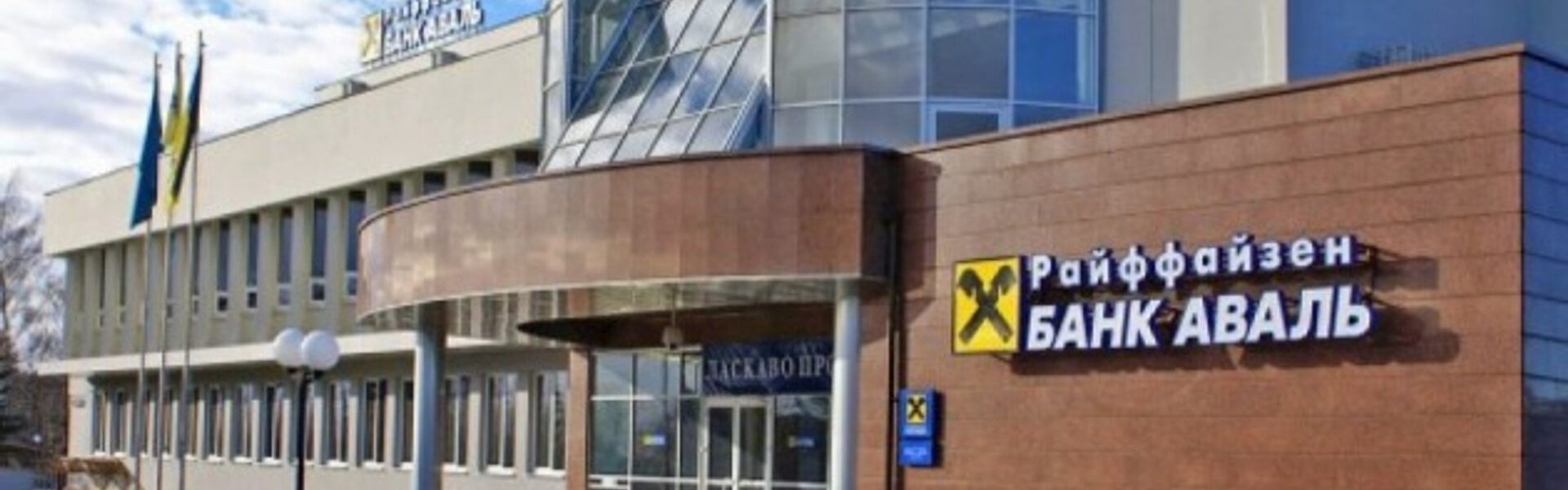 В управлінні "Райффайзен Банку" відбулися зміни