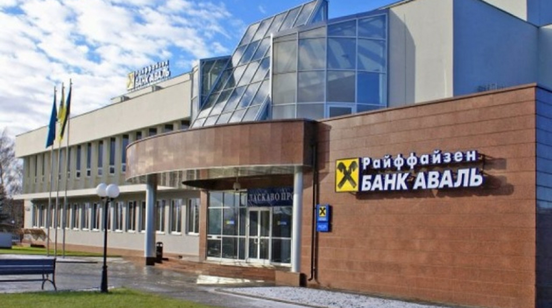В управлінні "Райффайзен Банку" відбулися зміни
