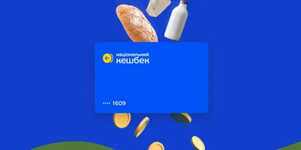 Кабмін встановив дату завершення програми «Національний кешбек»