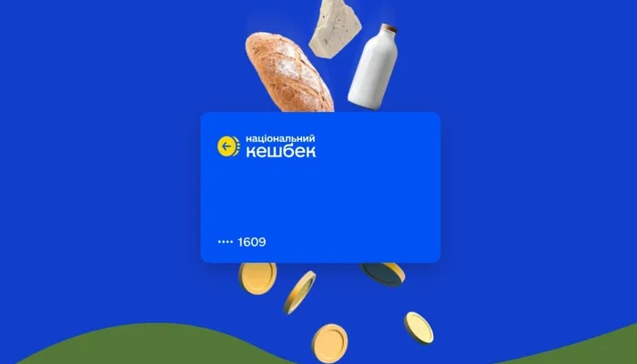 Кабмін встановив дату завершення програми «Національний кешбек»