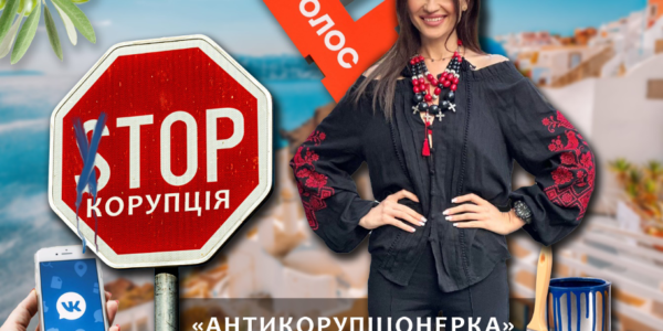 Мартина Богуславець – антикорупціонерка з подвійним дном