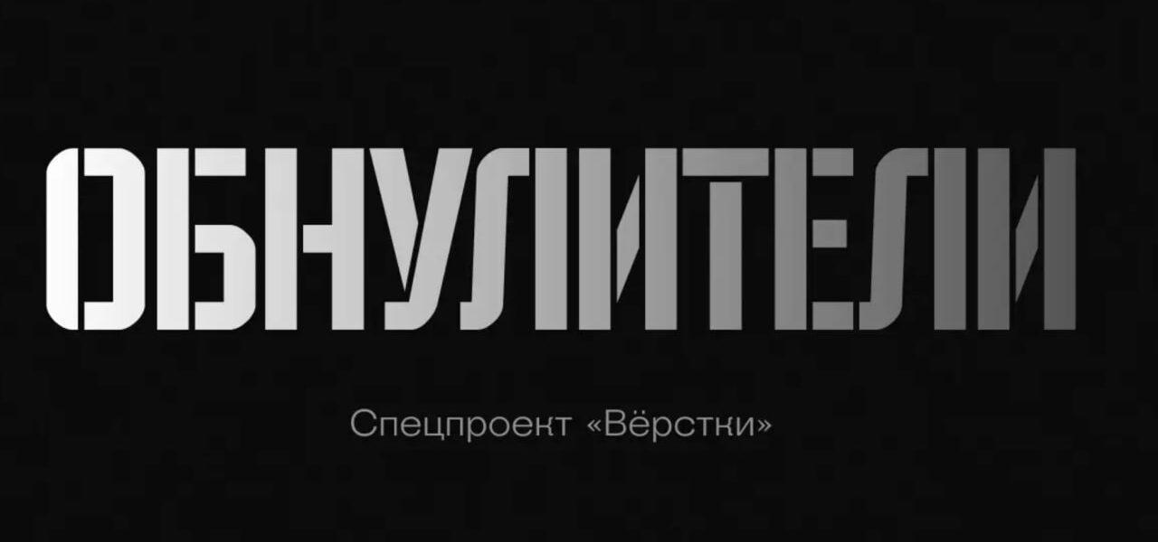 «Обнулители»: російська армія, яка вбиває саму себе