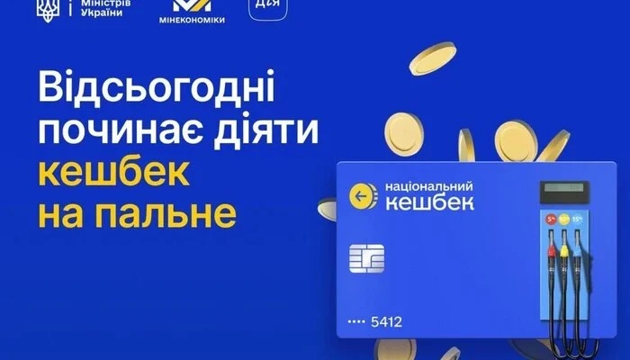 Кешбек на пальне почав діяти: як отримати виплати
