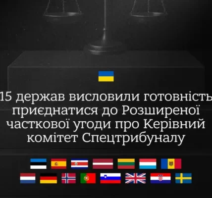 Створення спецтрибуналу проти РФ: повний перелік країн, які долучилися
