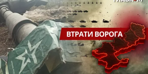 Втрати ворога станом на 1 травня 2026 – Генштаб ЗСУ