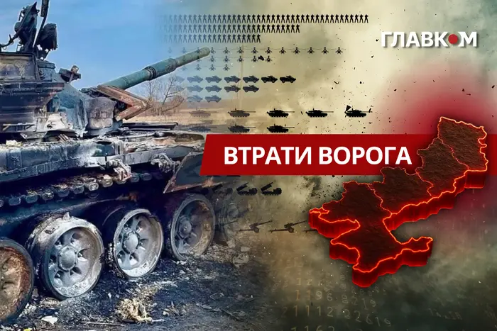 Втрати ворога станом на 30 квітня 2026 – Генштаб ЗСУ