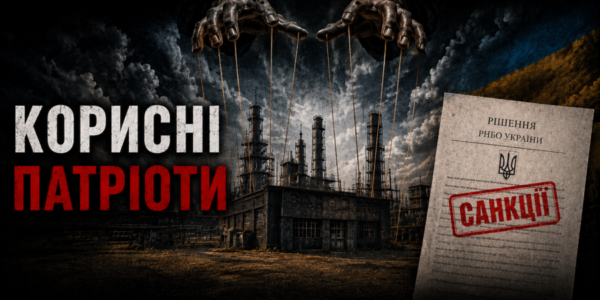 "Корисні патріоти": як без жодної ракети зупинили оборонний завод «Вестхім» Богдана Пукіша