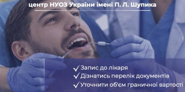 Безоплатне лікування зубів для ветеранів та військових у Києві