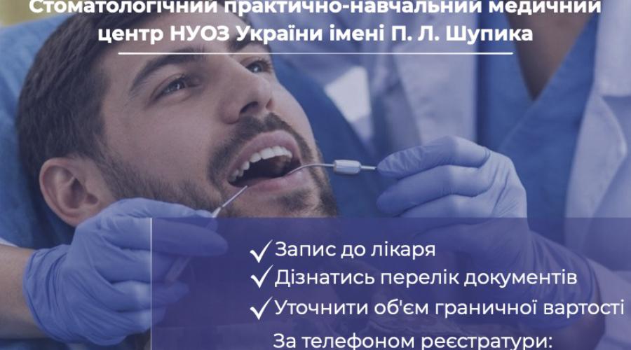 Безоплатне лікування зубів для ветеранів та військових у Києві