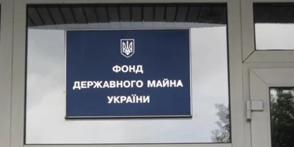 Україна продає сім заводів та корисні копалини: Фонд держмайна оприлюднив графік аукціонів