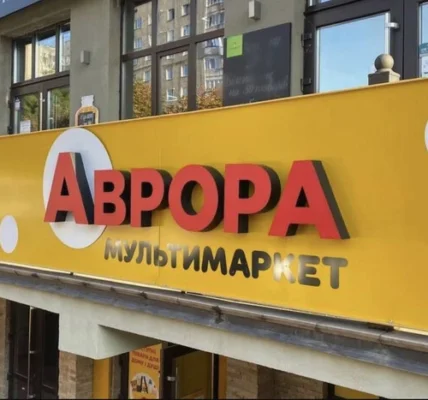Розподільчий центр «Аврори» постраждав унаслідок атаки Росії