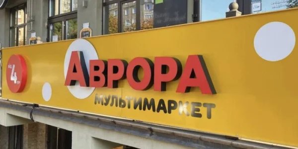 Розподільчий центр «Аврори» постраждав унаслідок атаки Росії