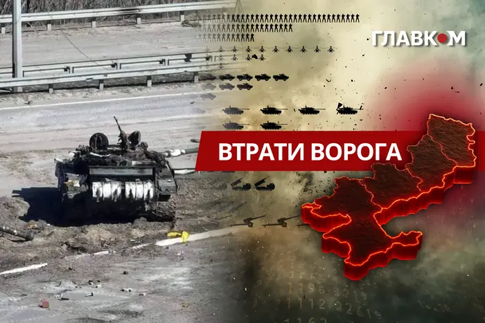 Втрати ворога станом на 29 вересня 2026: свіжі дані Генштабу та ціна розбитої техніки