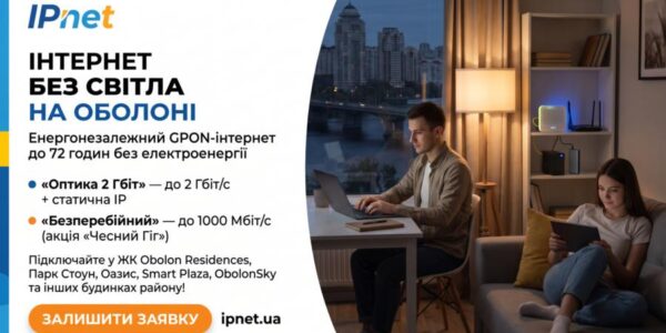Інтернет без світла на Оболоні: як залишатися на зв’язку під час відключень